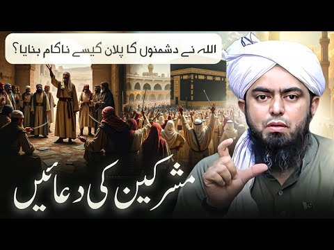 Enemies Surrounded, But Allah Was Closer | Prophet’s Life Was in Danger ! Engr. Muhammad Ali Mirza