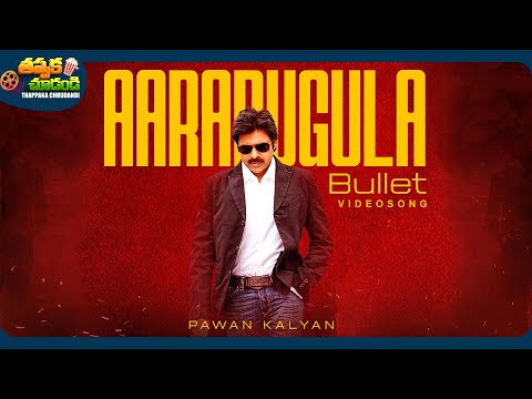 Aaradugula Bullet Video Song | Attarintiki Daredi | Pawan Kalyan, Samantha | @ThappakaChudandi9