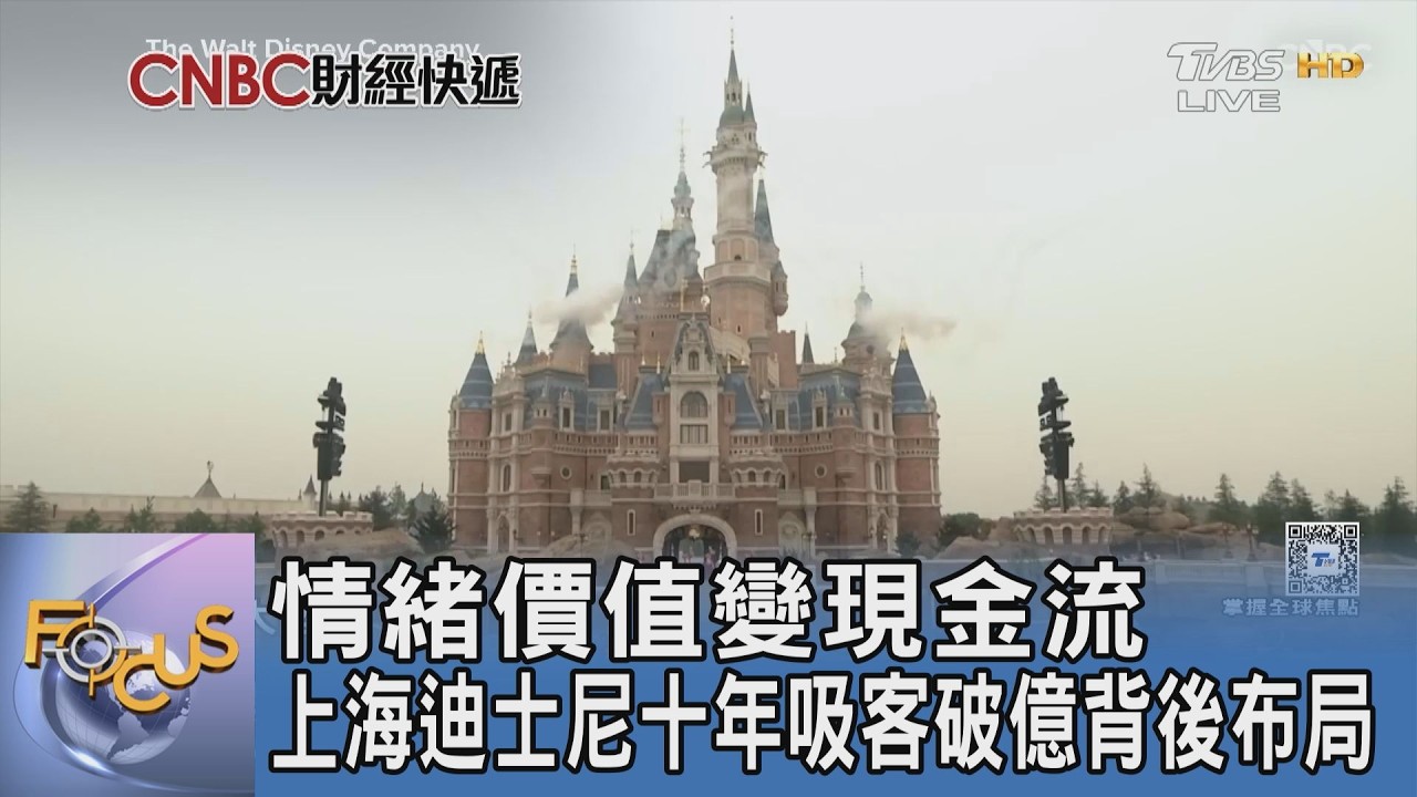 情緒價值變現金流 上海迪士尼十年吸客破億背後布局