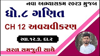 સ્વા. 12.3, દા. 2