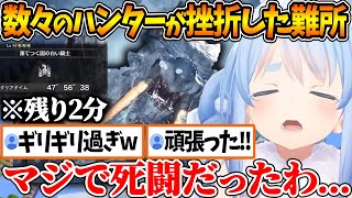 多くのハンターが難しいと嘆いた「ベリオロス」と死闘を繰り広げるぺこら【ホロライブ/切り抜き/VTuber/ 兎田ぺこら / モンハン ワールド アイスボーン 】