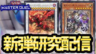 【おもろそう】新弾研究配信2