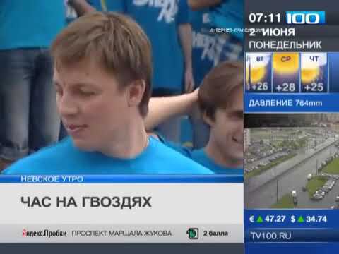 Самое массовое стояние на гвоздях Выпуск 2 Tелеканал «100 ТВ»