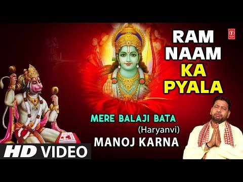 pawan putar bajrang bali pee ke ram naam ka pyala shri ram ki dhun me nache 