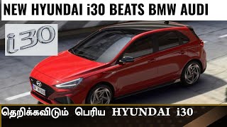 Hyundai i30 பற்றி தெரியுமா💥Hyundai i30 2024 launched globally💥Give it to India Ep:49