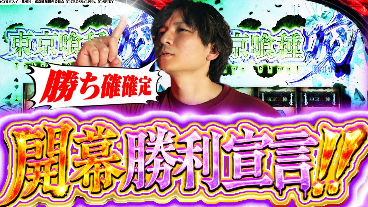 【牙狼&L東京喰種】60年に一度の超開運日に打ちに行ったらとんでもない引きをかました【よしきの成り上がり人生録第698話】[パチスロ][スロット]#いそまる#よしき