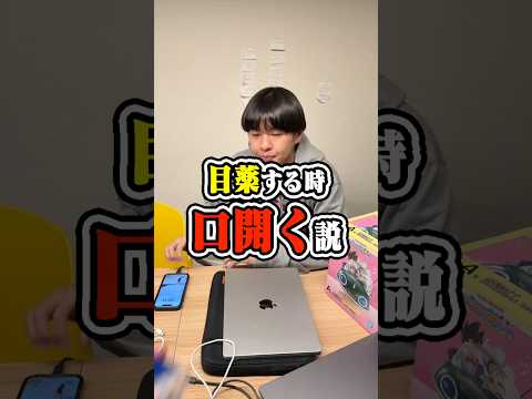 目薬する時100%口開く説#目薬#ドッキリ#レイクレ