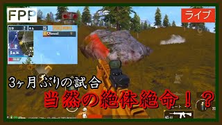 【PUBG MOBILE】今年初で約３か月ぶりの試合で初見HARDモードでもうめちゃくちゃに(笑)【PUBG モバイル】【らむね／Ramune】