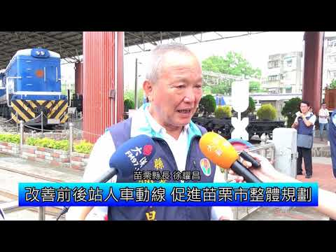 監察委員巡察苗栗縣(含影音新聞)