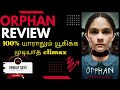 orphan movie review tamil #orphanmovietamil #orphanmoviereview ,  #orphan #orphan movie review