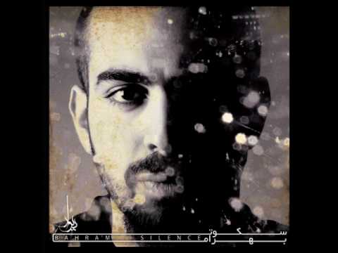Bahram - Harfaye man (Album: Sokout) [HQ]