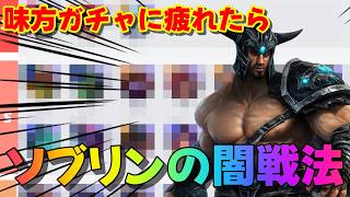 【ワイルドリフト】KD0.4で16連勝！？海外ソブリンが愛用する「インティング」トリンダメアが理不尽すぎる