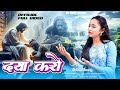 DAYA KARO दया करो New Hindi Christian Song 2025 SINGER MARIATA SURIN