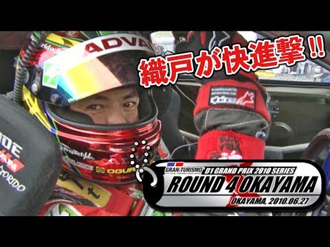 2010 D1GP Rd.4 OKAYAMA TSUISO BEST8 V OPT 197 ⑦