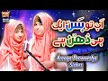 New Naat 2020 Areeqa Perweesha Sisters Ab Toh Bas Ek Hi Dhun Hai Official Video Heera Gold
