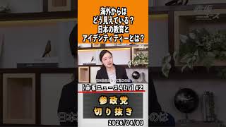 日本ってどんな国　あかりver.#神谷宗幣 #参政党 #参政党は止まらない #ひとりひとりが日本