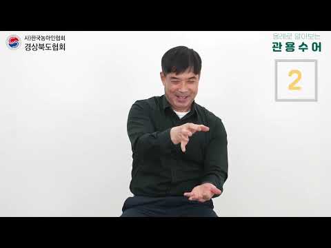 「없어지다」의 한국수어 표현
