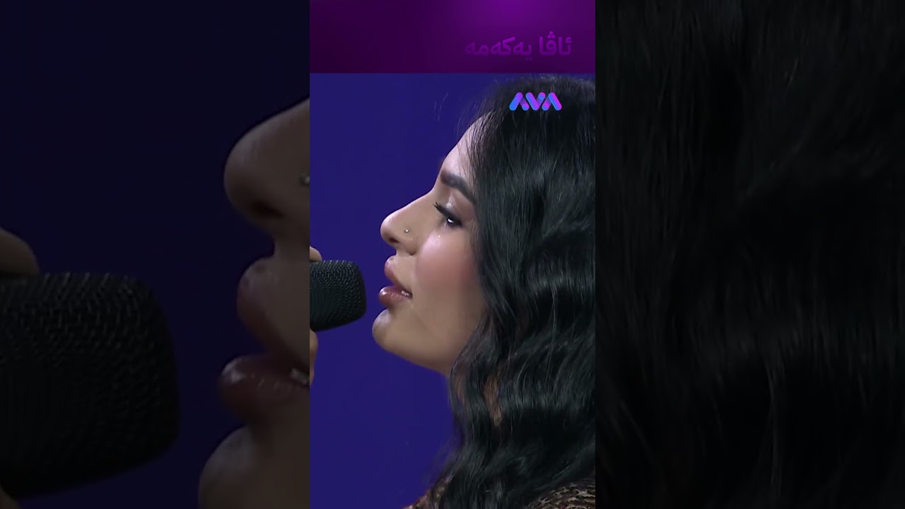 ڤیدیۆ | تۆ چاوت نەیشێ