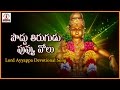 Popular Songs Of Ayyappa Poddu Thirugudu Poovvu Vole Telugu Song Lalitha Audios And Videos