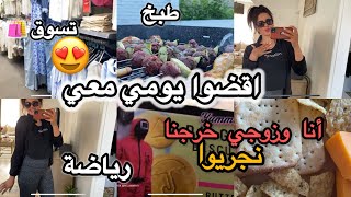 A DAY WITH ME   |اقضوا يومي معي يختي يختي😍❤️💃 تعالوا شوفوا شنو عملنا !!