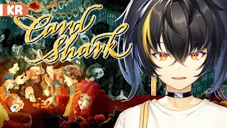 【Card Shark】 #1 손은 눈보다 빠른것이여 【니지산지 | 가온】