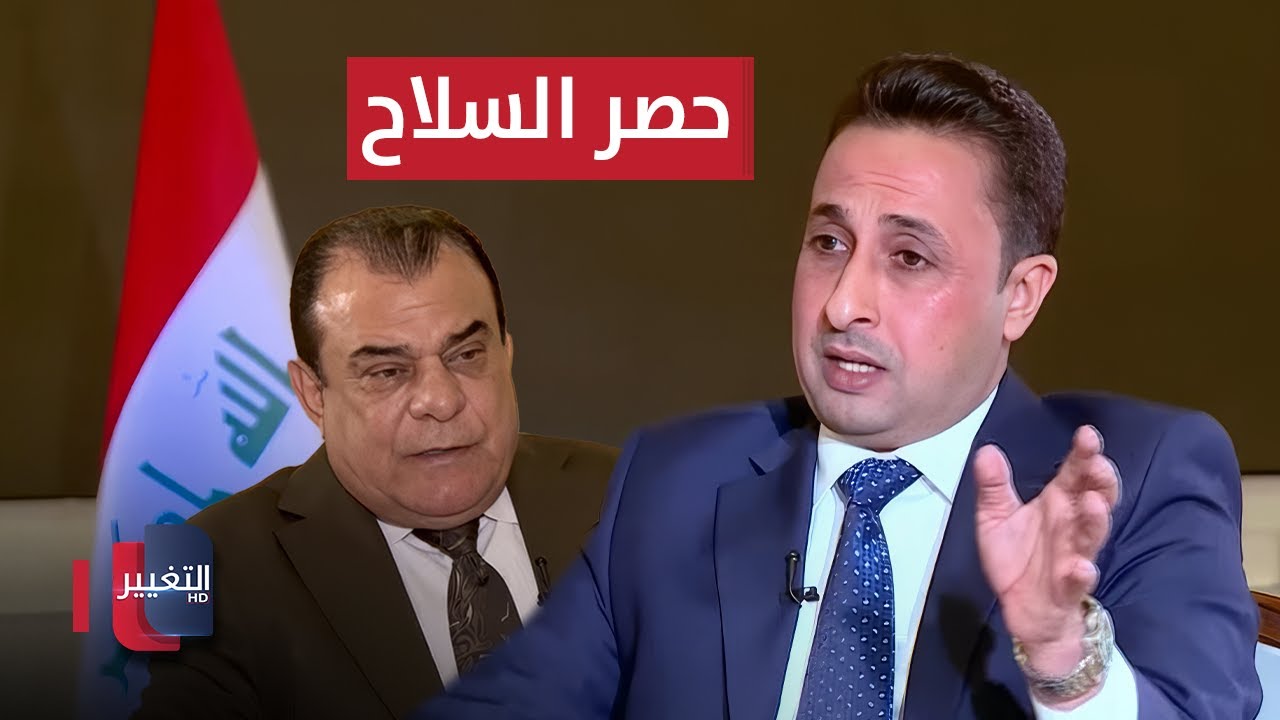 فيديو | الشبلي .. عندما دعوت لحصر السلاح في العراق "تكفرت"