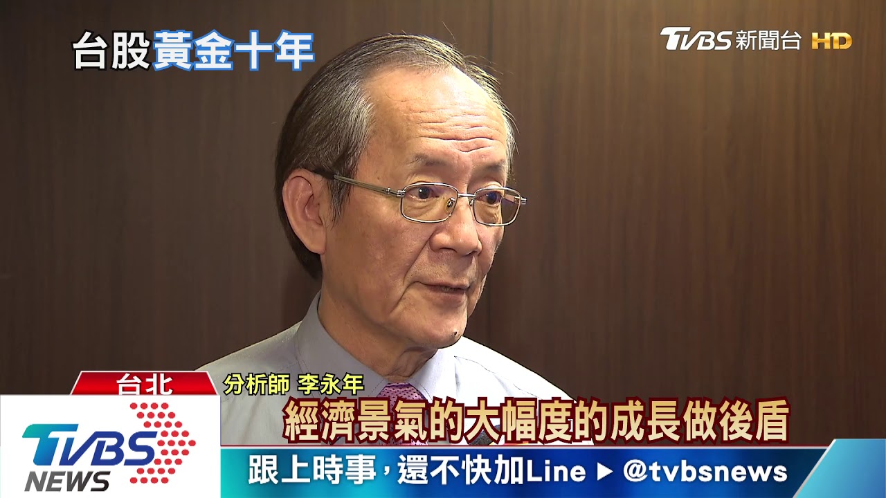 台股迎「黃金十年」? 年輕人選股「這類」最夯