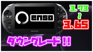【PSVita】ダウングレードしてensoをインストール！！再起動問題から脱出！！#2【Henkaku】