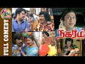 Nagaram Marupakkam Vadivelu Comedy | Vadivelu Sundar C Comedy | Nagaram Comedy Vadivelu Sundar C