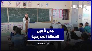 بعد تعليقات فيسبوك.. السطي يكشف خلفيات سحب سؤال برلماني بسبب جدل تأجيل العطلة البينية thumbnail