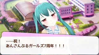 【あんガル】祝7周年！【北川ゆき】