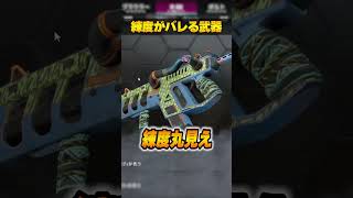 意外と練度がバレる武器３選