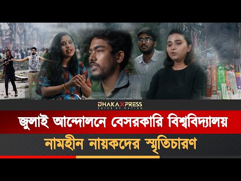 পর্দায় জুলাইয়ের রক্তগরম দিনগুলো