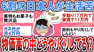 食費も日用品も削れない…それでも家計を守る人たちが見直した意外な出費とは