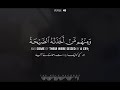 Surah Al Ankabut Verse 40 Abdul Rahman Masood Beautiful Record