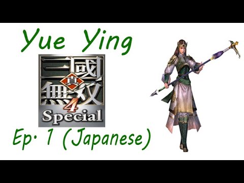 Shin Sangoku Musou 4 Yue Ying Ep. 1 Chapter 1 - Battle Of Chang Ban (Jap. Ver)