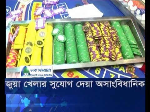 জুয়া খেলার সুযোগ দেয়া অসাংবিধানিক
