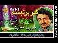 Gulraz Tabssum II Sawai II Pashto Tappay II Vol 7 Part 01