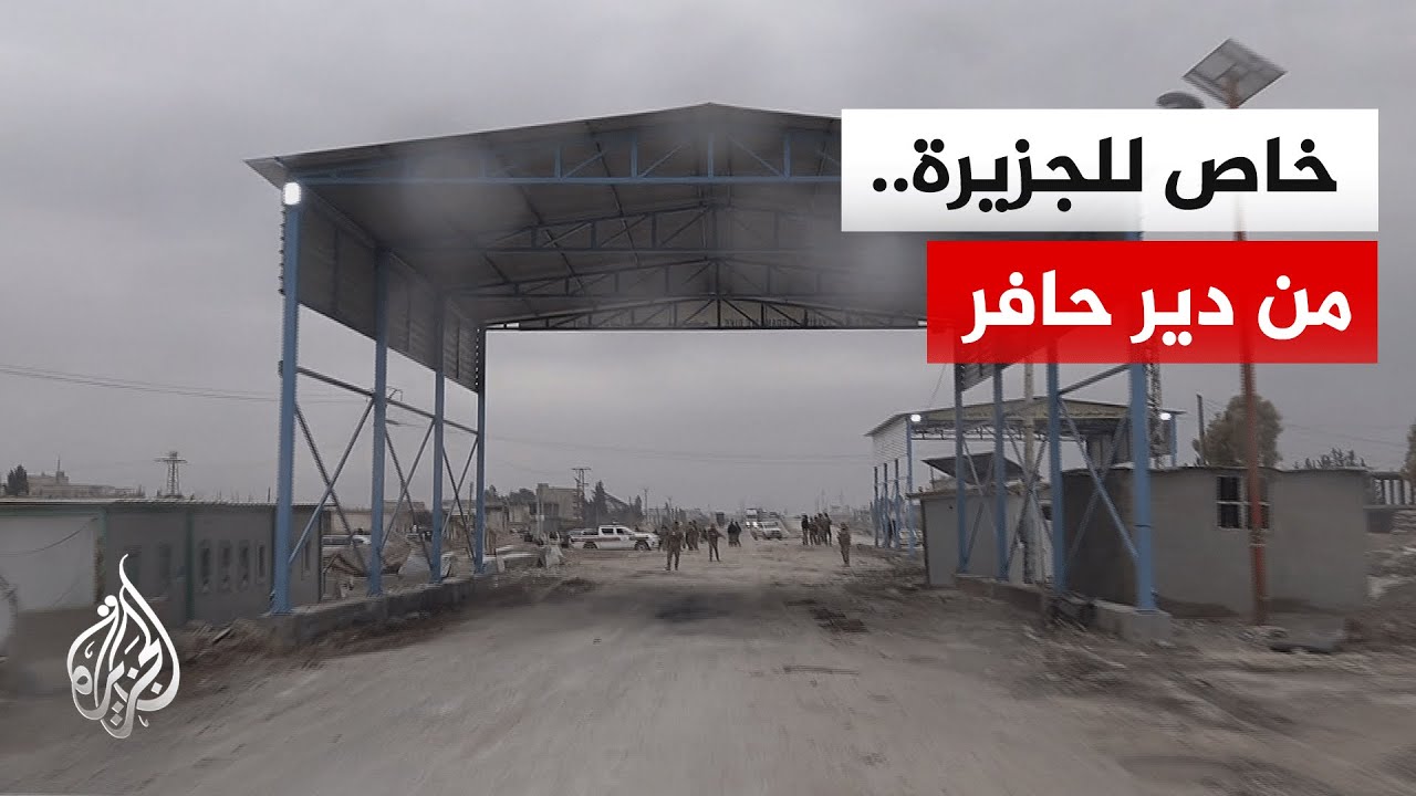 كاميرا الجزيرة ترصد انتشار الجيش السوري في دير حافر بريف حلب الشرقي