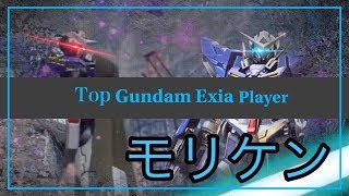 【EXVS2実況】エクシアと言えばこの男…！ネクストからエクシアを使い続けたモリケンさんと組んでみた【エクシア】