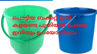 Repair old broken plastic bucket# reuse of broken bucket