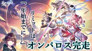 （エーグル決戦前～）完凸キャストリス+ヒアンシーvsエーグル　オンパロスを進める配信day9【崩壊スターレイル】【オンパロス】【配信】