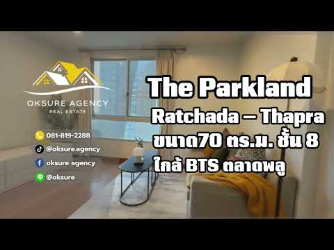 The Parkland Ratchada-Thapra, Bangkok, Ratchadaphisek Road, Dao Khanong, Thon Buri, Bangkok, 2 Bedrooms, 70 sqm, Condo For Rent, by NATTAPHONG Yodmanotham (K. Book), 500612176 - DDproperty.com