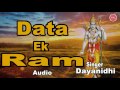 दाता एक राम भिखारी सारी दुनियाँ ॥ Most Popular || Shree Ram Bhajan