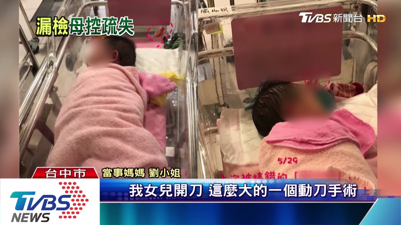 寶寶動大刀　媽控疏漏體檢　婦產科駁需預約