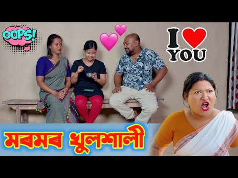 মৰমৰ খুলশালী ।। Suven Kai Comedy || Voice Assam || Assamese Comedy Video ||