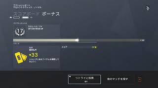 レインボシックスシージ　新シーズンランク