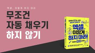 #04.02_ 무조건 자동 채우기 하지 않기