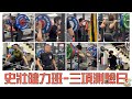史壯健力班|每週一四健力班】凱傑【史壯健身STRONG】