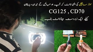 Bright Led HeadLight Bulb for CG125 0r CD70 | H11 light |#Autopoint #motorcycle #modification #led